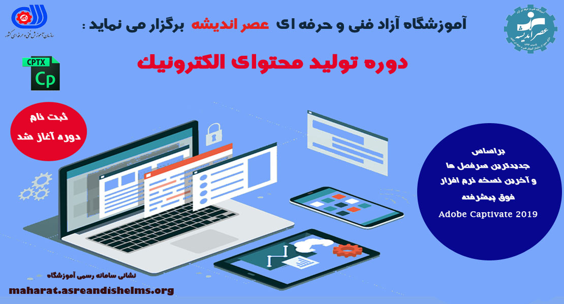 تولید محتوای الکترونیکی - فنی حرفه‌ای